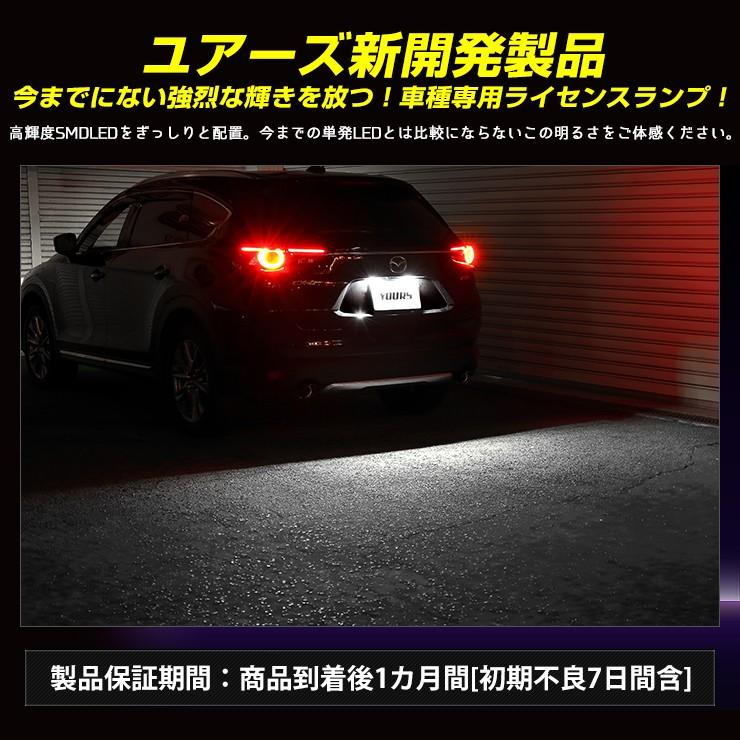 Yds Cx 8 専用 Led ライセンス 14連led ナンバー灯 ライセンスランプ 2個1セット マツダ Yf901 5674 カー用品 カスタムパーツ ユアーズ 通販 Yahoo ショッピング