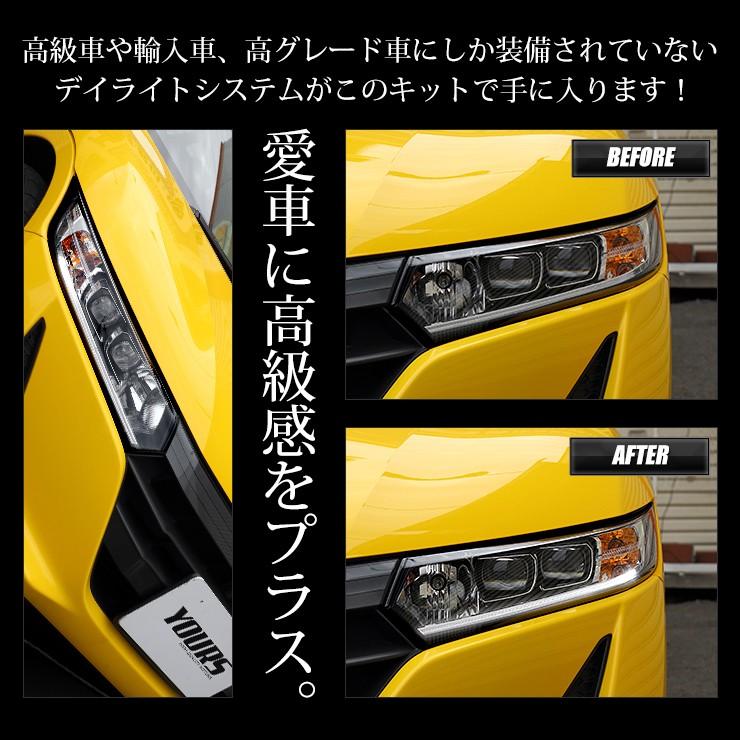 〇S660 LED デイライト ユニット システム  LEDポジション デイライト化 ドレスアップ｜hid-led-carpartsshop｜06