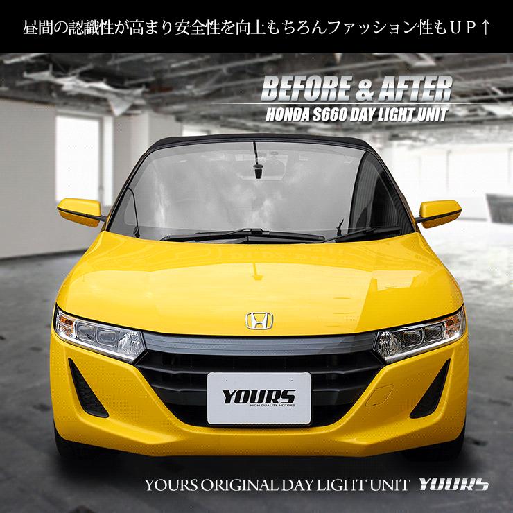 〇S660 LED デイライト ユニット システム  LEDポジション デイライト化 ドレスアップ｜hid-led-carpartsshop｜07