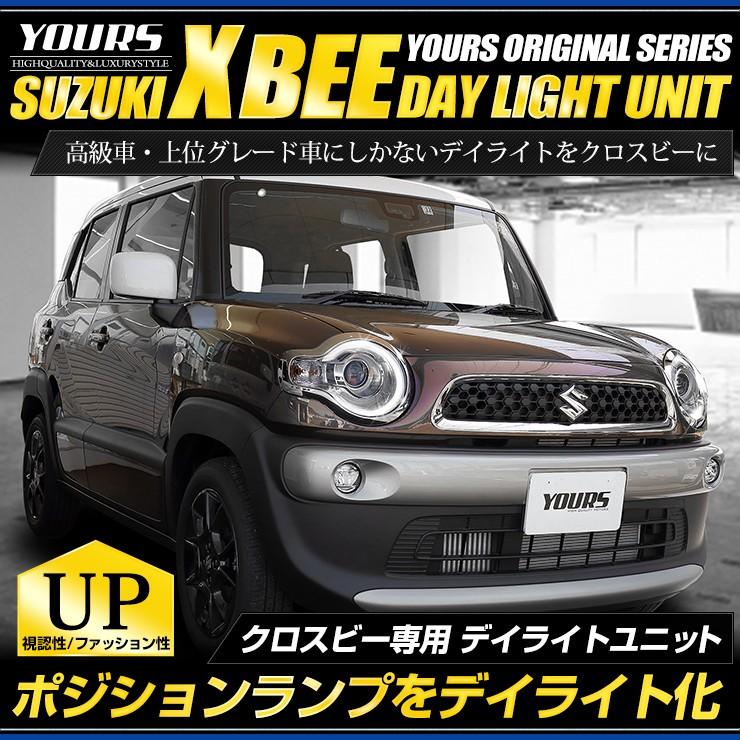 クロスビー X BEE 専用 デイライト ユニット システム  LEDポジション デイライト化 ドレスアップ[5] | YOURS