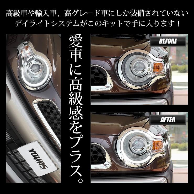 クロスビー X BEE 専用 デイライト ユニット システム  LEDポジション デイライト化 ドレスアップ[5]｜hid-led-carpartsshop｜05