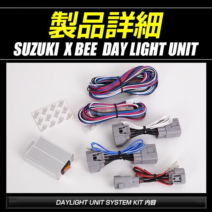 クロスビー X BEE 専用 デイライト ユニット システム  LEDポジション デイライト化 ドレスアップ[5]｜hid-led-carpartsshop｜08