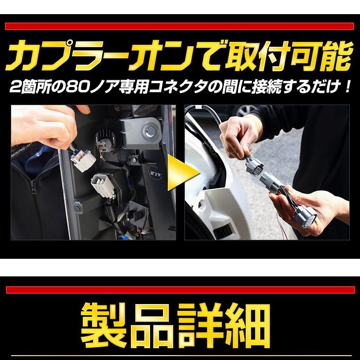 ○80系ノア 専用 ブレーキ全灯化キット LED 4灯化 テールランプ トヨタ NOAH アクセサリー ドレスアップ | YOURS | 08