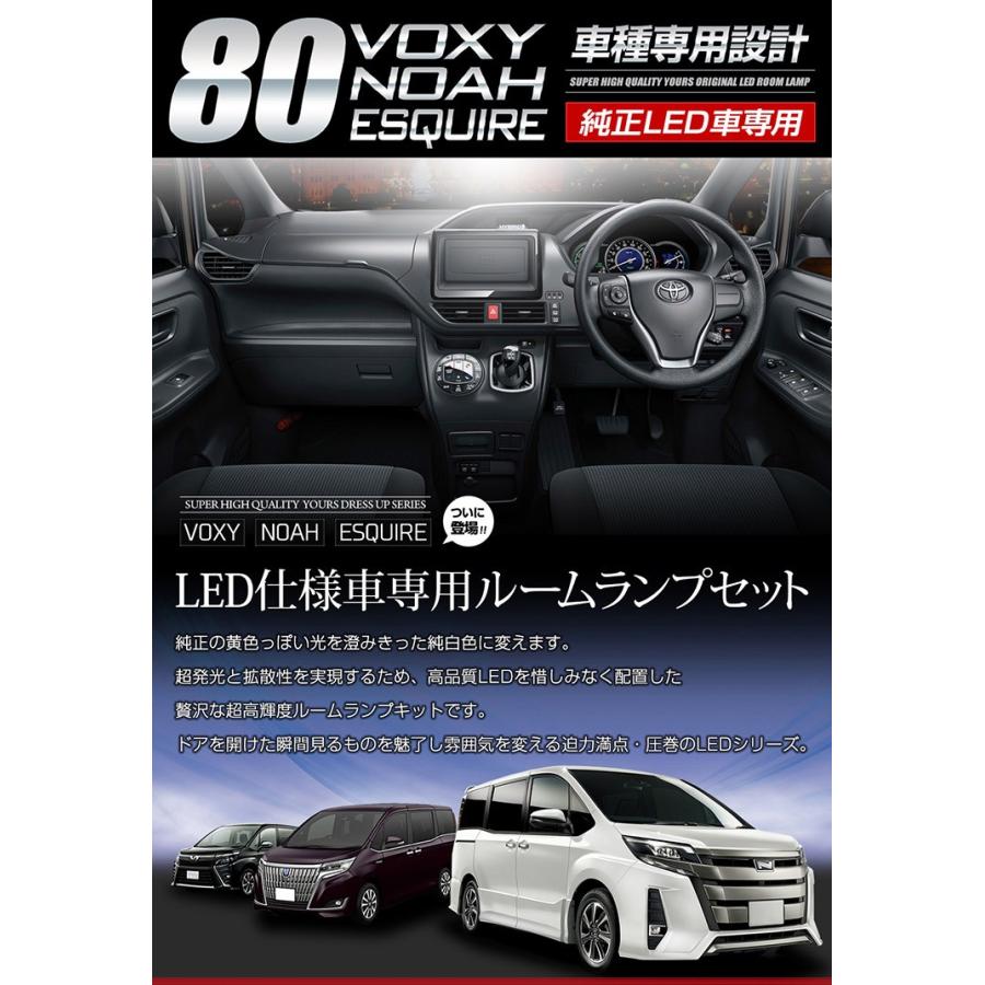 80系 ノア ヴォクシー エスクァイア 純正LED車専用 ルームランプセット 煌 W×B Giプレミアムパッケージ 特別仕様車｜hid-led-carpartsshop｜08