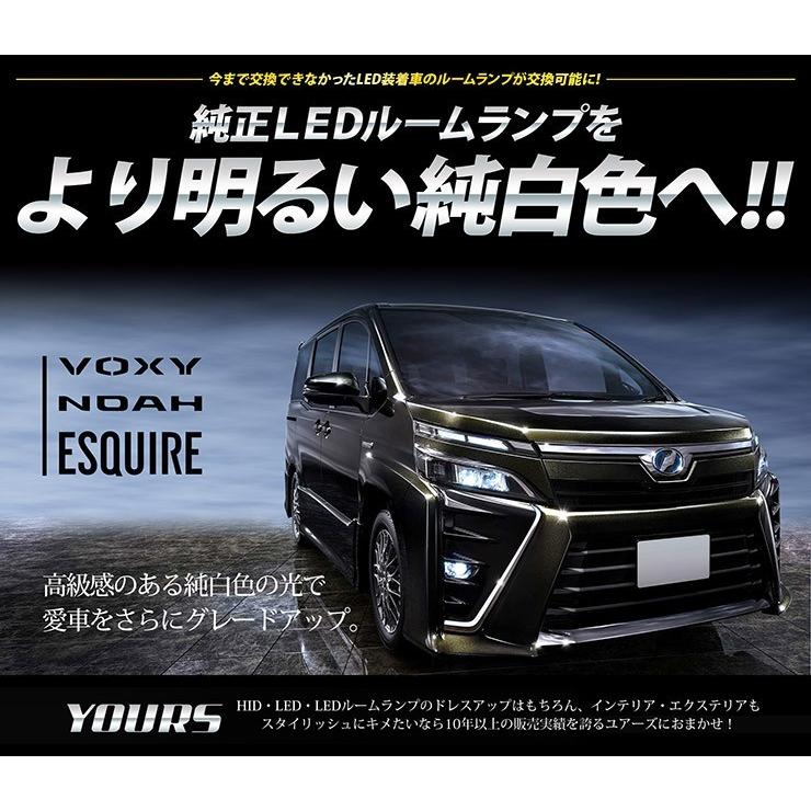 80系 ノア ヴォクシー エスクァイア 純正LED車 専用 ルームランプ セット【ユニット預かり】煌 W×B Giプレミアムパッケージ 特別仕様車[5] | YOURS | 01