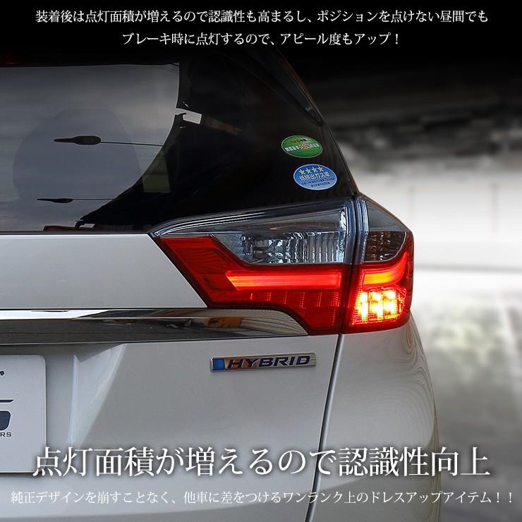 シャトル/シャトルハイブリッド 後期 テールランプ YOURS ○シャトル 専用 ブレーキ全灯化キット テール LED 4灯化