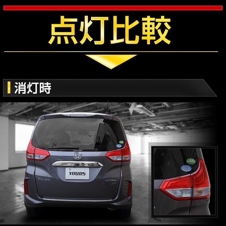 ○FREED FREED+ 専用 ブレーキ全灯化キット LED 4灯化 テールランプ フリード フリード+ HONDA ドレスアップ｜hid-led-carpartsshop｜03