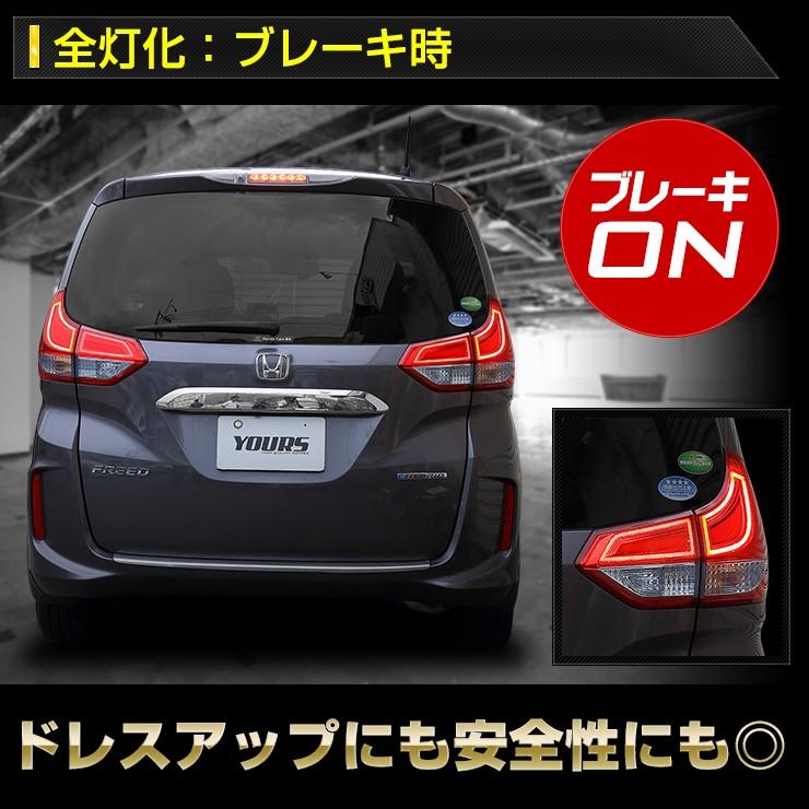 ○FREED FREED+ 専用 ブレーキ全灯化キット LED 4灯化 テールランプ フリード フリード+ HONDA ドレスアップ｜hid-led-carpartsshop｜05