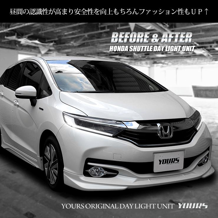 ○シャトル 専用 SHUTTLE デイライト ユニット システム  LEDポジション デイライト化 ドレスアップ HONDA ホンダ｜hid-led-carpartsshop｜08