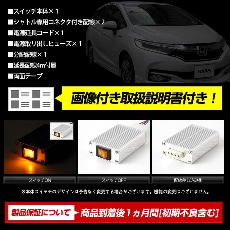 ○シャトル 専用 SHUTTLE デイライト ユニット システム  LEDポジション デイライト化 ドレスアップ HONDA ホンダ｜hid-led-carpartsshop｜11