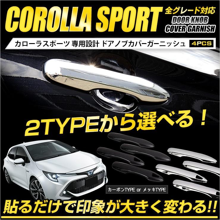 [予]トヨタ カローラスポーツ専用 メッキパーツ ドアノブカバーガーニッシュ×4PCS アクセサリー ドレスアップ[8] | YOURS | 01