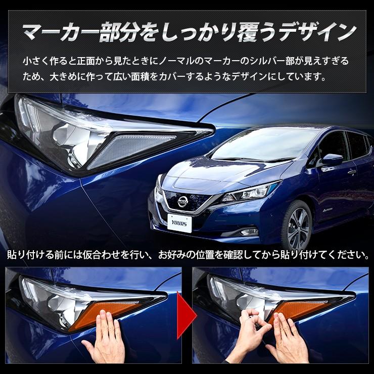 日産 リーフ ZE1 専用 ヘッドライトサイドフィルム   全10色  アイライン  LEAF ニッサン NISSAN[5]｜hid-led-carpartsshop｜05