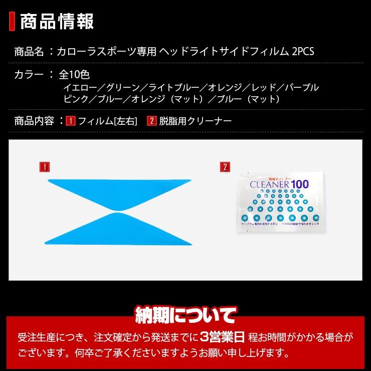 カローラスポーツ 専用 ヘッドライトサイドフィルム 平成30年6月 Corolla Sport トヨタ Yh003 7696 カー用品 カスタムパーツ ユアーズ 通販 Yahoo ショッピング
