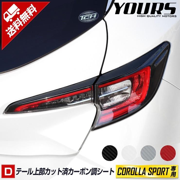 さーふトヨタ カローラスポーツ カローラツーリング アイライン カーボン柄 車種別カット済みステッカー専門店fz カーボン調アイライン 4D