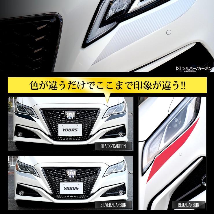 YOURS 220 クラウン専用 アイラインB カット済みカーボン調シート 全4