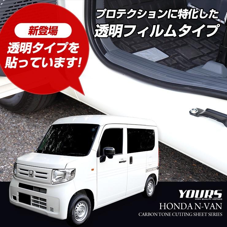 N Van専用 足元傷防止フィルム 2pcs 全5色 裏面シール カラーフィルム エヌバン Nvan Honda Yh005 8086 カー用品 カスタムパーツ ユアーズ 通販 Yahoo ショッピング