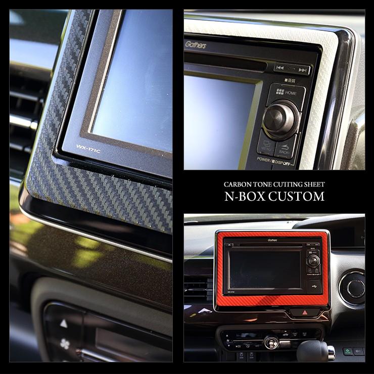 YOURS N-BOXカスタム専用 ナビパネルフィルム カット済みカーボン