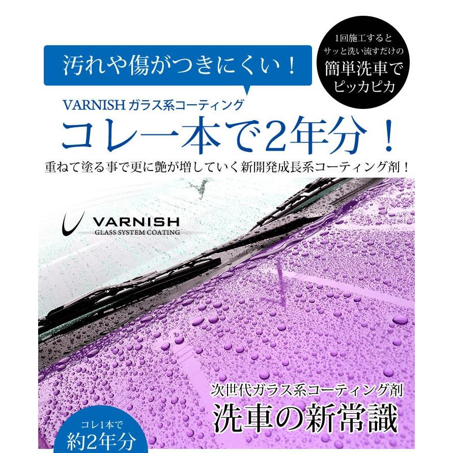 ガラス系コーティング剤 1本で約2年分 車 成長系 コーティング バーニッシュ 持続6カ月 超光沢＆超撥水 洗車｜hid-led-carpartsshop｜02