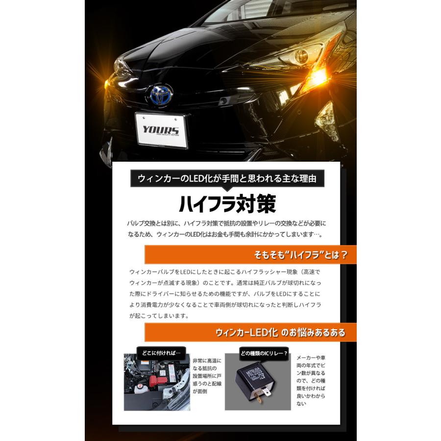 YOURS トヨタ プリウス 50系 前期 適合 ウインカー 抵抗内蔵 4個