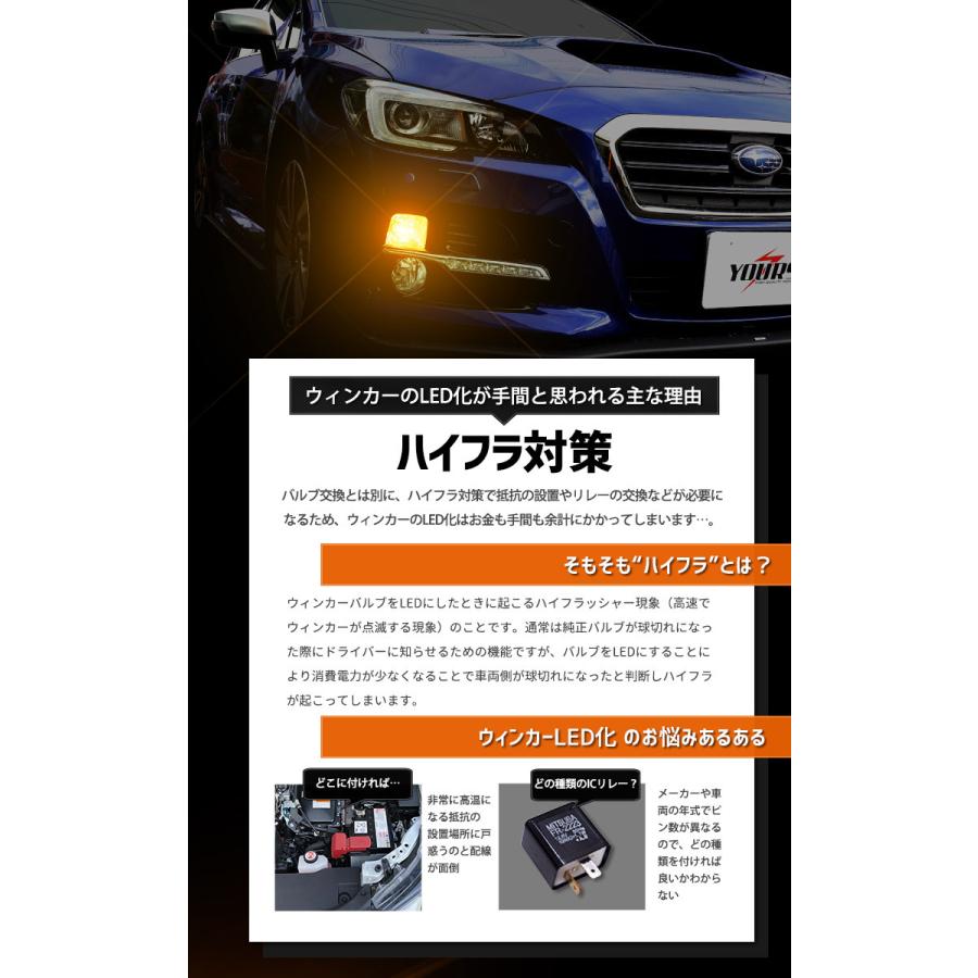 YOURS [一部予約] スバル レヴォーグ 適合 LED ウインカー 抵抗内蔵 4