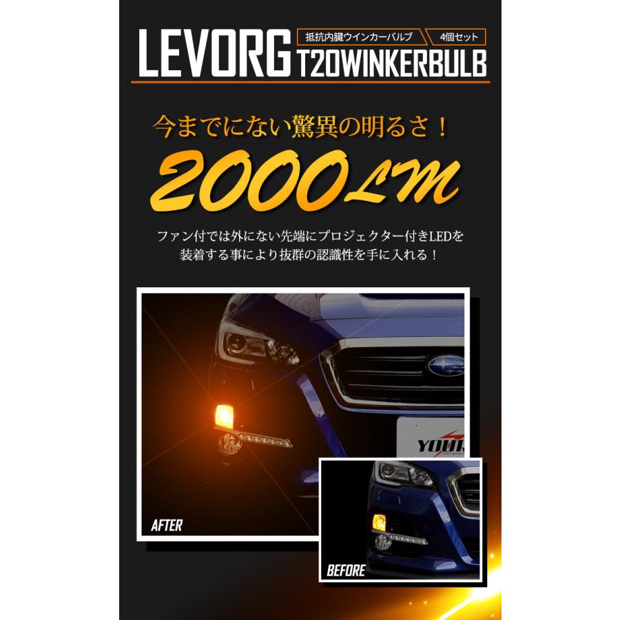 LEDウインカー パーフェクトステルス 3000lm 4個セット YOURS スバル レヴォーグ 適合 LED ウインカー 抵抗内蔵 4個/1set