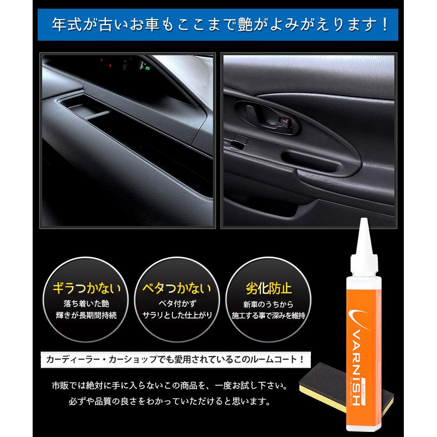車コーティング プロ仕様 バーニッシュ ルームコート（100ml）洗車 メンテナンス | YOURS | 10