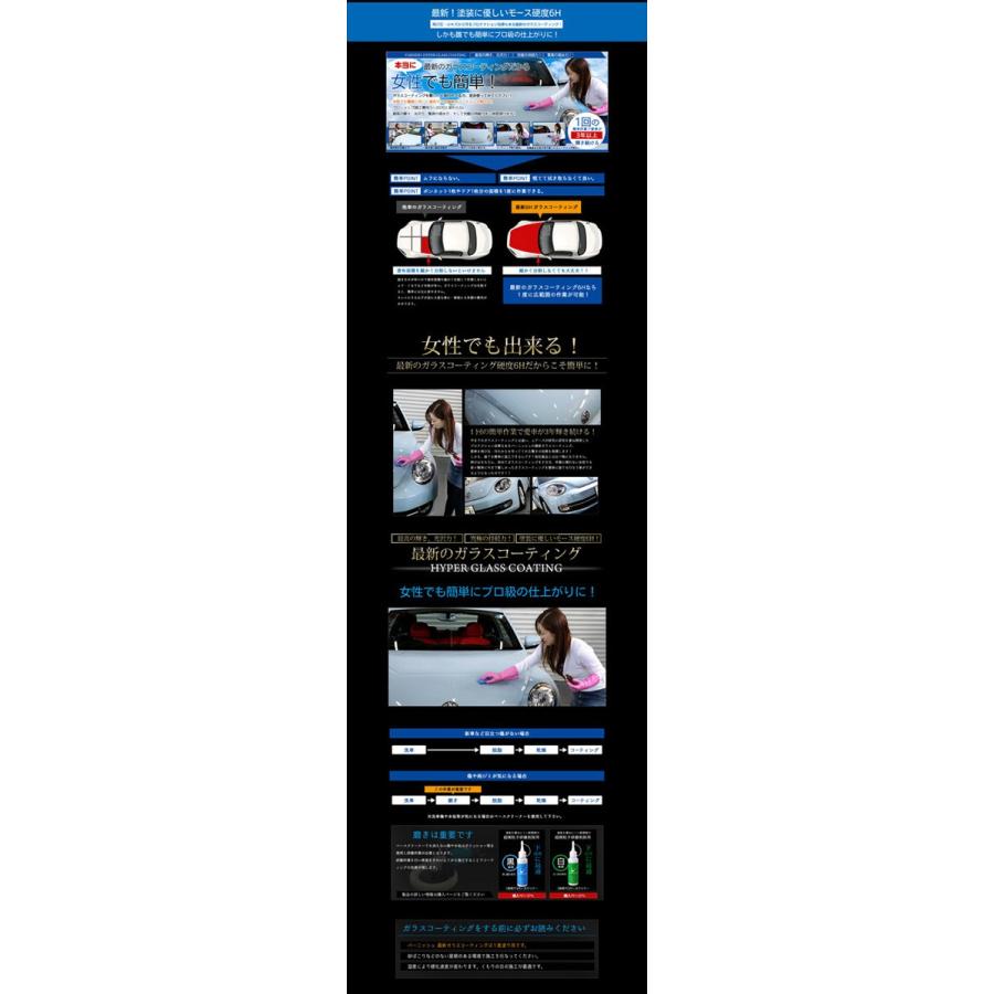 ガラスコーティング セット 超撥水 6H [ロクエイチ] 小型車用[30ml] 最高の輝きで 究極の持続力（送料無料） | YOURS | 03