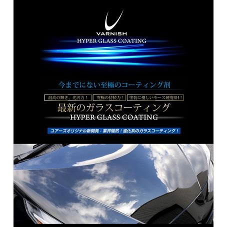 YOURS ガラスコーティング セット 超撥水 6H [ロクエイチ] 中型