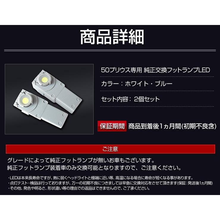 YOURS プリウス 50系 フットランプ LED 2個1セット ホワイト/ブルー