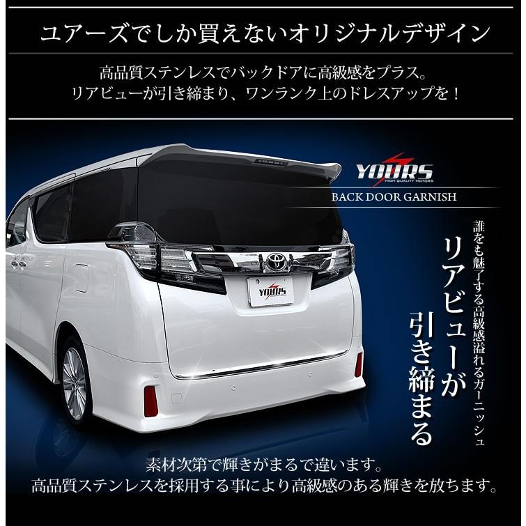 ヴェルファイア アルファード 30系 メッキパーツ バックドア 