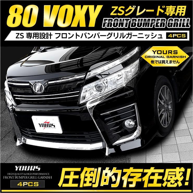 ヴォクシー 80 前期 フロント バンパー minnade-ganbaro.jp