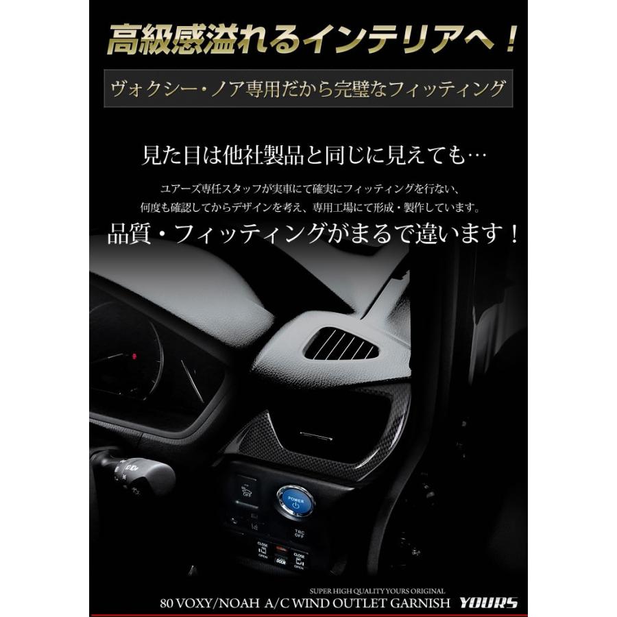 YOURS ヴォクシー ノア 80系 カーボン 柄 エアコン 吹き出し口