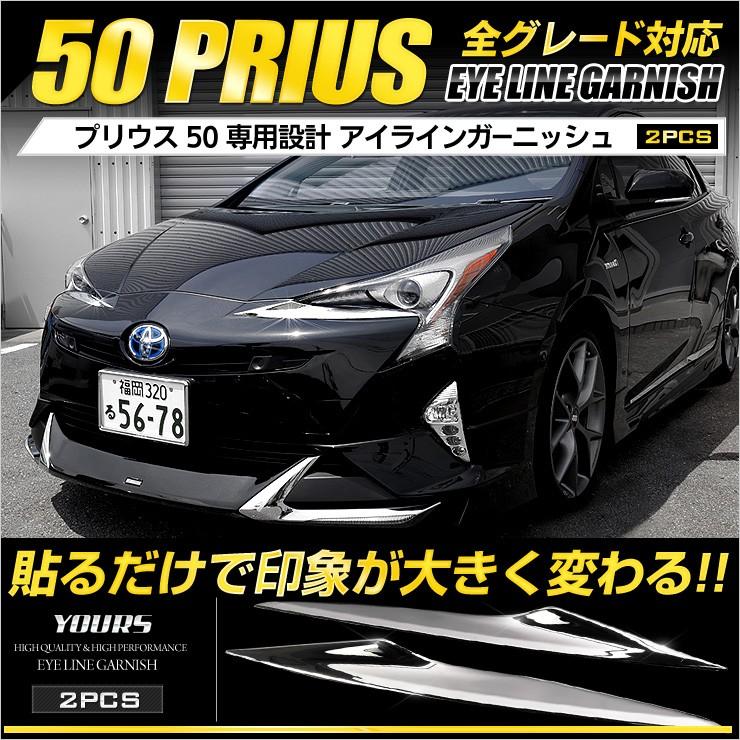 ZVW51 プリウス 後期 アイライン ガーニッシュ KUHL RACING製