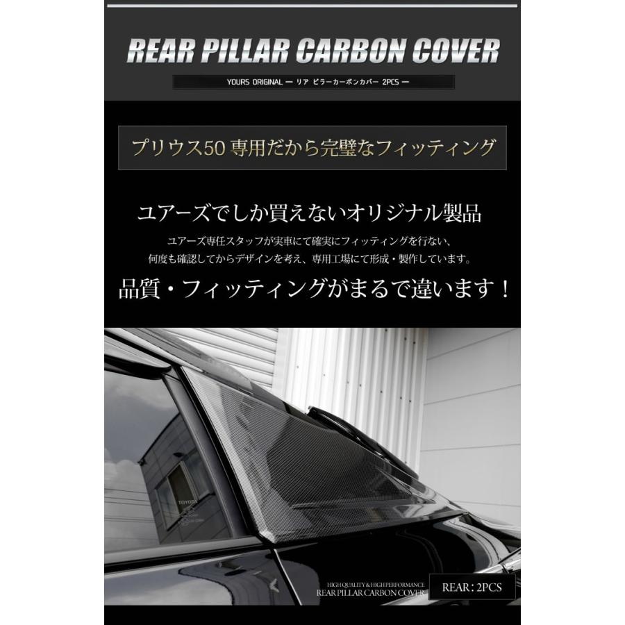 プリウス 50 リアピラーカーボンカバー×2PCS ZVW50 ZVW51 ZVW55 後期も対応  高品質ABS採用｜hid-led-carpartsshop｜02