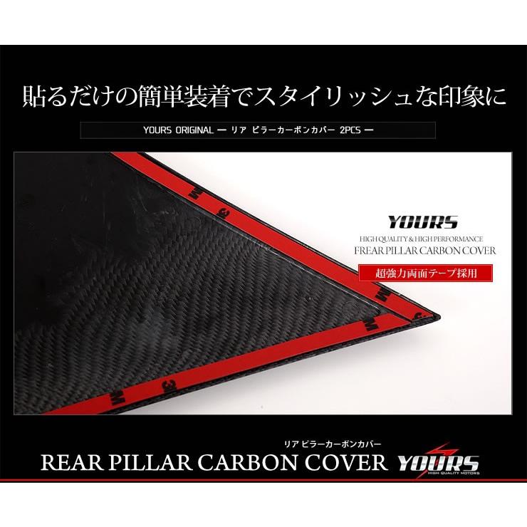 YOURS プリウス 50 リアピラーカーボンカバー×2PCS ZVW50 ZVW51