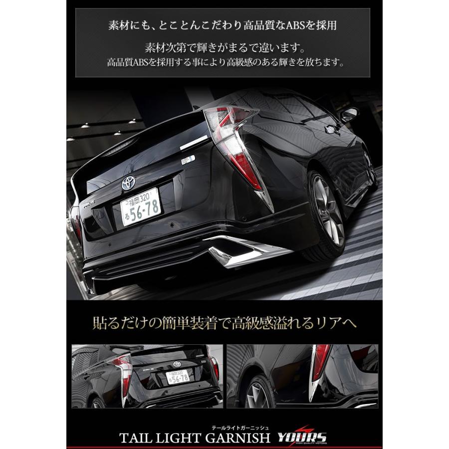 プリウス 50系 前期専用 メッキパーツ  テールライトガーニッシュ×2PCS ZVW50 ZVW51 ZVW55｜hid-led-carpartsshop｜04