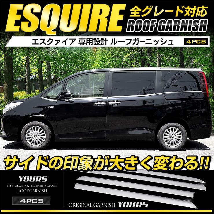 エスクァイア 専用 メッキパーツ ルーフガーニッシュ 4pcs Toyota Esquire Yh708 2716 カー用品 カスタムパーツ ユアーズ 通販 Yahoo ショッピング