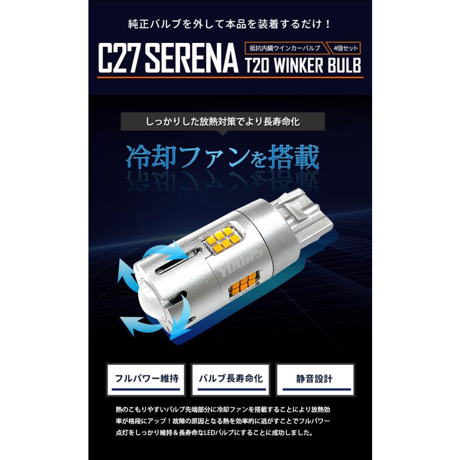 YOURS [一部予約] ニッサン C27 セレナ 適合 LED ウインカー 抵抗内蔵