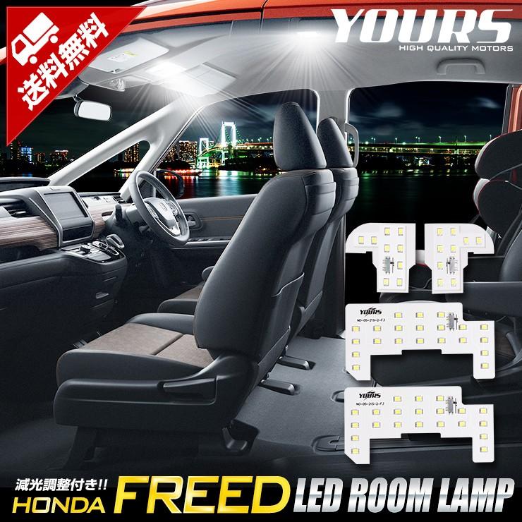 フリード フリードハイブリッド 専用 GB5 GB6 GB7 GB8 LEDルームランプセット ホンダ ドレスアップ 内装 室内灯 :yh709-2833:カー用品 カスタムパーツ ユアーズ - 通販 - Yahoo!ショッピング フリード フリードハイブリッド 専用 GB5 GB6 GB7 GB8 LEDルームランプセット ホンダ ドレスアップ 内装 室内灯 :yh709-2833:カー用品 カスタムパーツ ユアーズ - 通販 - Yahoo!ショッピング