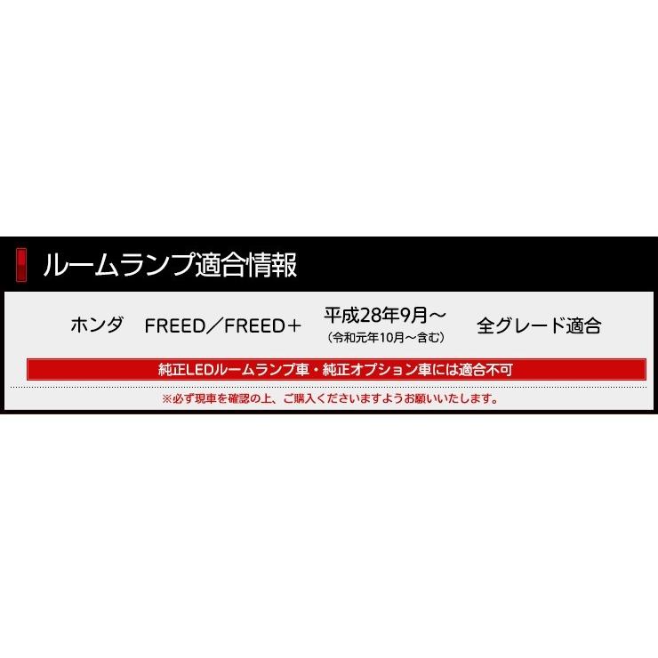 フリードプラス フリードプラスハイブリッド 専用 GB5 GB6 GB7 GB8  LEDルームランプセットホンダ HONDA FREED+ | YOURS | 01