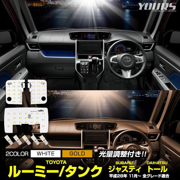 YOURS トヨタ ルーミー タンク ジャスティ トール LED ルーム YOURS トヨタ ルーミー タンク ジャスティ トール LED ルーム