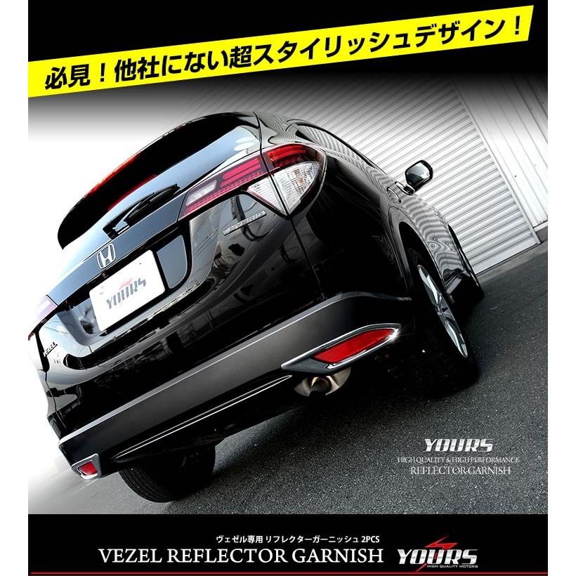 Yds ヴェゼル Vezel メッキパーツ リフレクターガーニッシュ 2pcs 外装品 Abs製 ホンダ Yh712 3216 Hid Led専門プロショップ ユアーズ 通販 Yahoo ショッピング