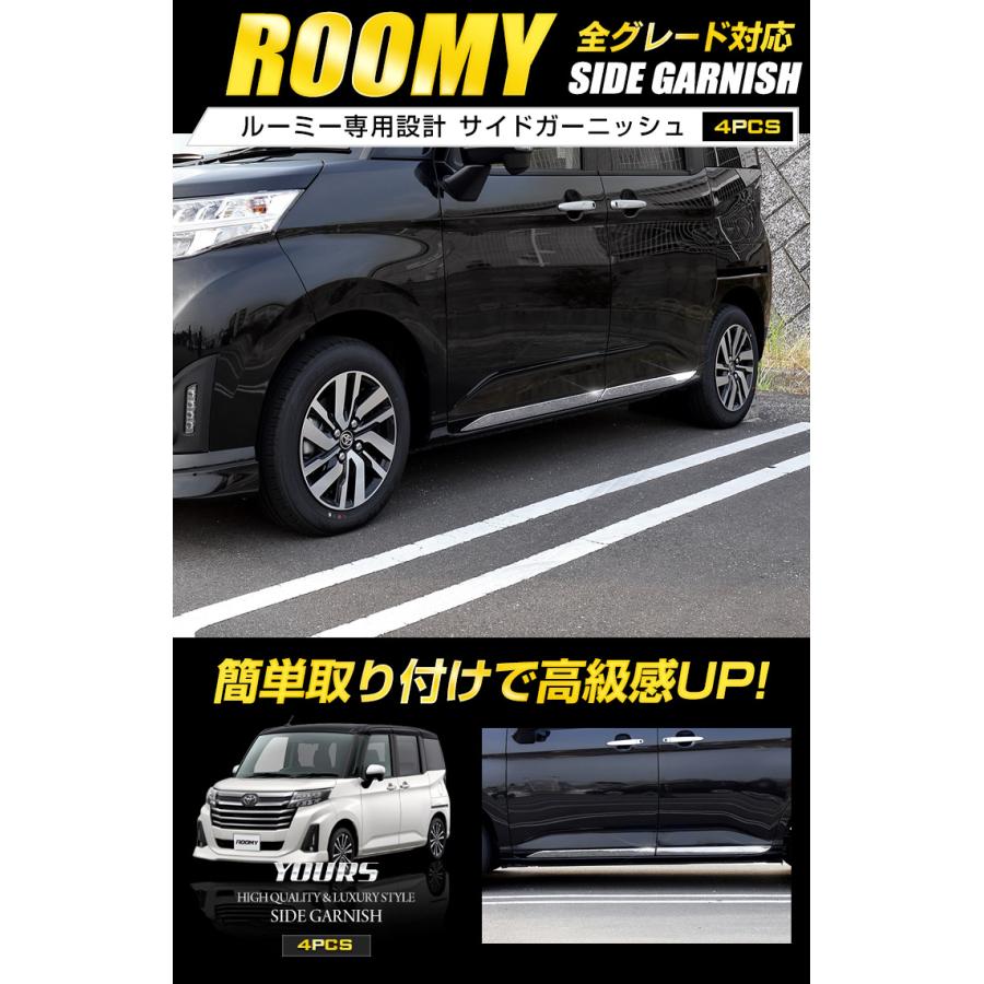 ルーミー ROOMY 前期・後期 専用 メッキパーツ サイドガーニッシュ 4PCS アクセサリー ドレスアップ｜hid-led-carpartsshop｜02