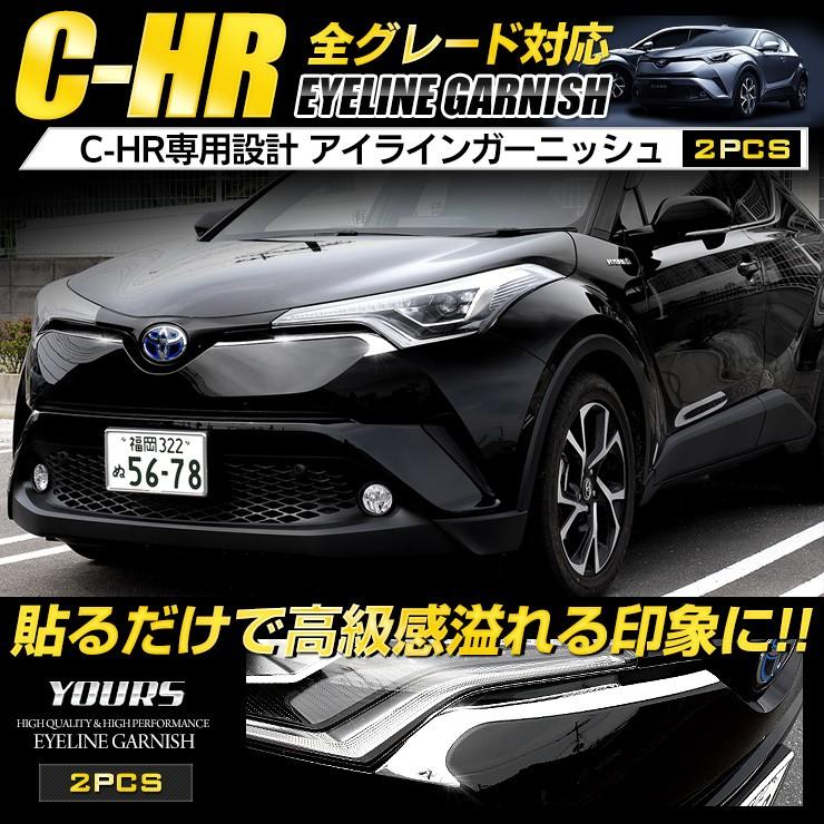 CHRさま専用ページ c-hr用パーツ各種