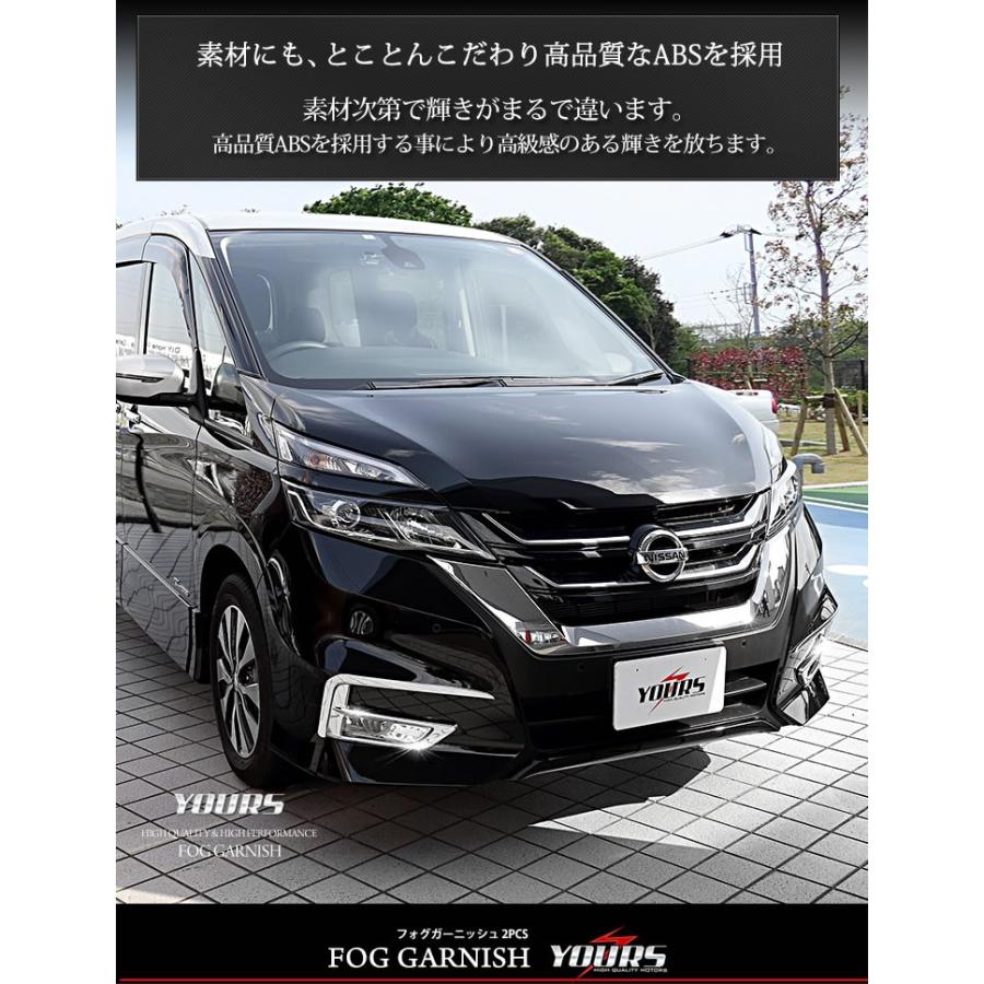 安心の定価販売 セレナ C27 メッキ フォグランプ ガーニッシュ ハイウェイスター専用 2pcs クロームメッキ フォグカバー フォグガーニッシュ エアロガー 21新作モデル Conetica Com Mx