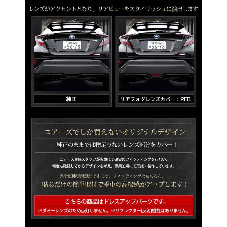 YOURS トヨタ C-HR CHR 専用 リアフォグレンズカバー 1PCS [レッド