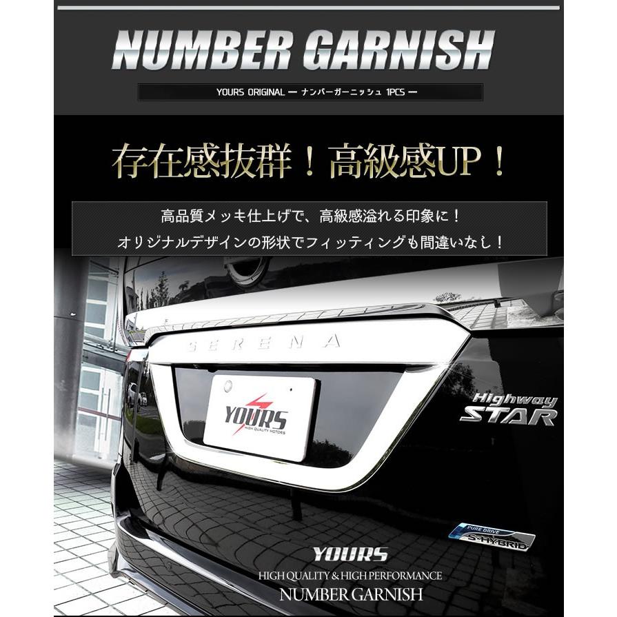 Yds セレナ C27 前期 専用 メッキパーツ ナンバーガーニッシュ 1pcs ハイウェイスター専用 高品質abs採用 Yh808 4756 カー用品 カスタムパーツ ユアーズ 通販 Yahoo ショッピング