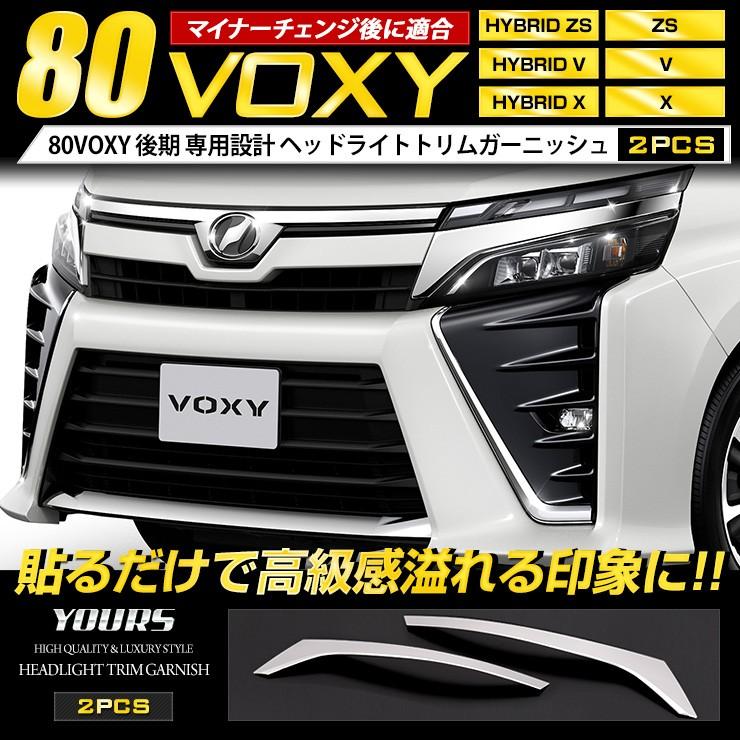 最大86%OFFクーポン 日本未発売 トヨタ 80 ヴォクシー 後期 専用 メッキ パーツ ヘッドライトトリムガーニッシュ 2PCS VOXY buluugleey.com buluugleey.com