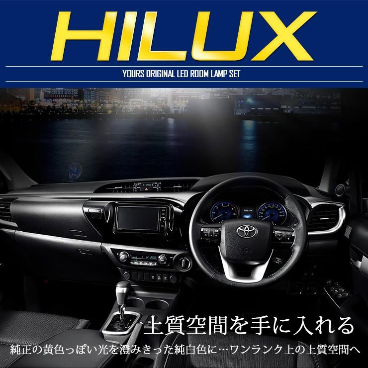 TOYOTA ハイラックス GUN125 HILUX LED ルームランプ ピックアップ トラック 専用設計 :yh811-5413:カー用品 カスタムパーツ ユアーズ - 通販 - Yahoo!ショッピング TOYOTA ハイラックス GUN125 HILUX LED ルームランプ ピックアップ トラック 専用設計 :yh811-5413:カー用品 カスタムパーツ ユアーズ - 通販 - Yahoo!ショッピング