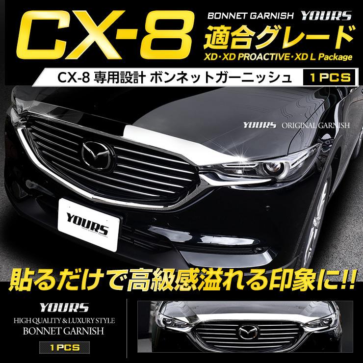 お気にいる Yds Cx 8 Cx8 専用 メッキパーツ ボンネットガーニッシュ 1pcs Mazda マツダ 即日出荷 Www Alquimiafestas Com Br